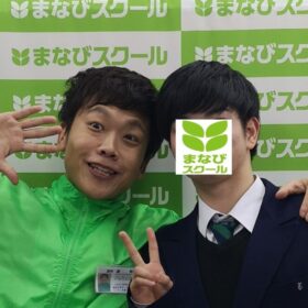 野洲・守山の個別徹底指導まなびスクールの田中遼(たなかりょう)との２ショット京都橘大学(玉川高校K.Sくん)