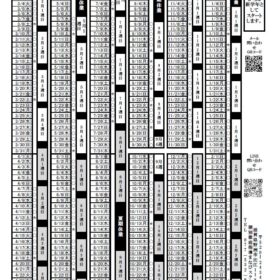 野洲・守山の個別徹底指導まなびスクールの2025年度の新年度のスケジュール