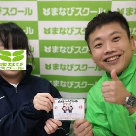 野洲・守山の個別徹底指導まなびスクールの田中遼リョウとの２ショット　八幡高校合格(中主中・Kさん)