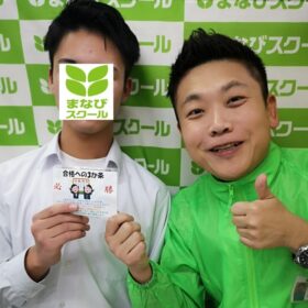 野洲・守山の個別徹底指導まなびスクールの田中遼リョウとの２ショット　八幡高校合格(明富中・Iくん)