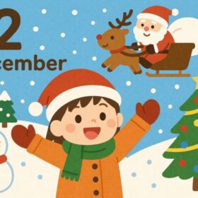 中主小学校の12月の予定について