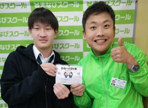 野洲・守山の個別徹底指導まなびスクールの田中リョウとの2ショット京都橘大学(玉川高校K.Aくん)