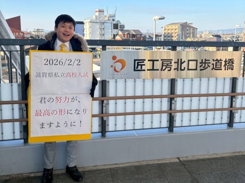 滋賀_私立入試_野洲駅_中学生_15歳_受験当日の朝 学習塾
