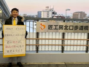 京都私立入試に挑む中学生を個別徹底指導まなびスクールは応援します。