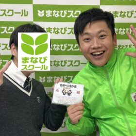 野洲・守山の個別徹底指導まなびスクールから舞鶴高専を合格したMさん(河瀬）と責任者の２ショット