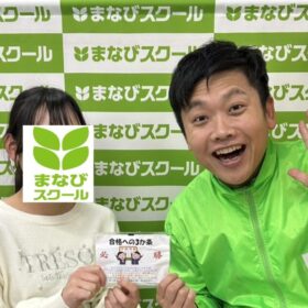 野洲・守山の個別徹底指導まなびスクールから八幡高校を合格したSさん(野洲北）と責任者の２ショット