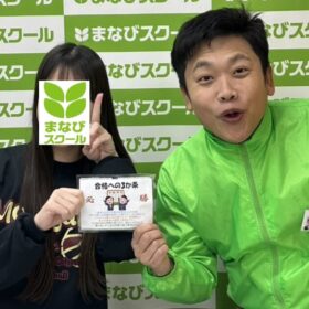 野洲・守山の個別徹底指導まなびスクールから玉川高校を合格したYさん(守山北）と責任者の２ショット