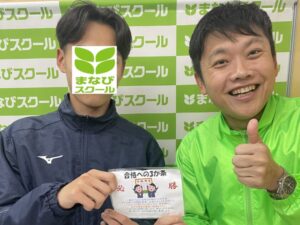 野洲・守山の個別徹底指導まなびスクールから近江高校アドバンスコースを合格したKさん(中主)と責任者の2ショット