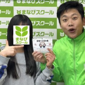 野洲・守山の個別徹底指導まなびスクールから草津高校を合格したYさん(守山北）と責任者の２ショット