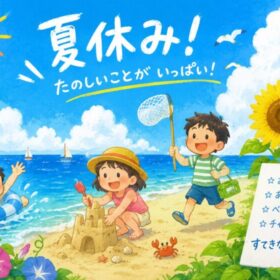 中主小学校の7月の予定について